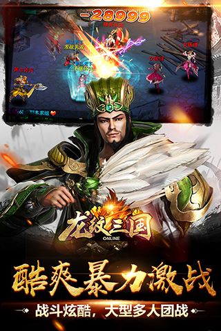 龙纹三国小米版图片1