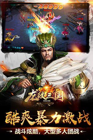 龙纹三国小米版游戏截图1