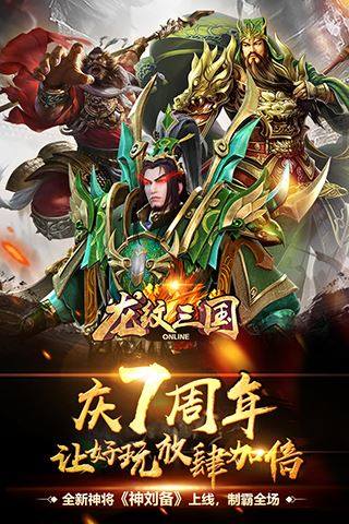 龙纹三国小米版游戏截图5