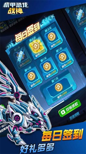 机甲恐龙战神游戏截图1