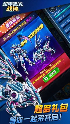 机甲恐龙战神游戏截图5