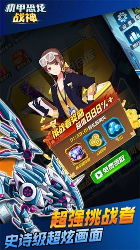 机甲恐龙战神游戏截图2