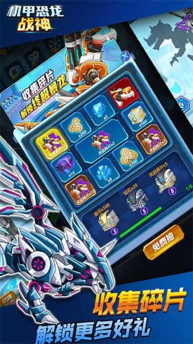 机甲恐龙战神游戏截图3