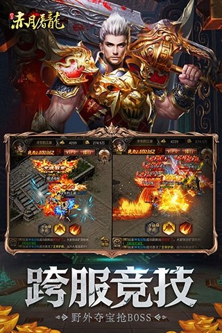 赤月屠龙手游游戏截图2