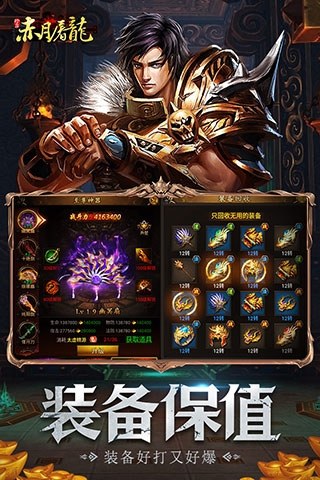 赤月屠龙手游游戏截图3