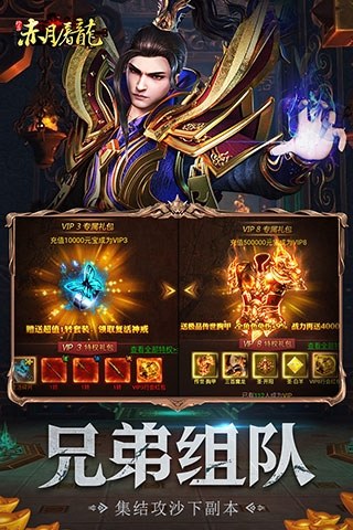 赤月屠龙手游游戏截图5