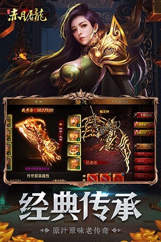 赤月屠龙手游游戏截图4