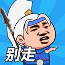 一起来打架最新版​​​​​​​