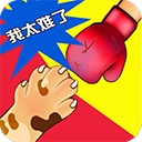 同桌双人游戏​​​​​​​