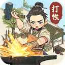 开家铁匠铺游戏​​​​​​​