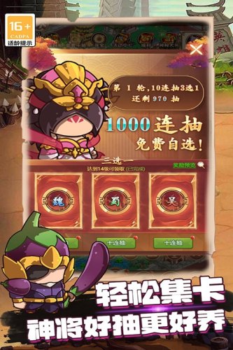 乱弹三国志手游游戏截图2