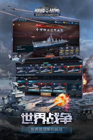 巅峰战舰多酷版航母1