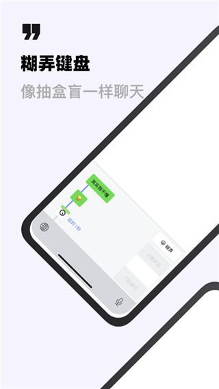 糊弄键盘app图片1