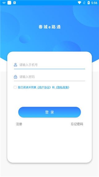 春城e路通ios版图片1
