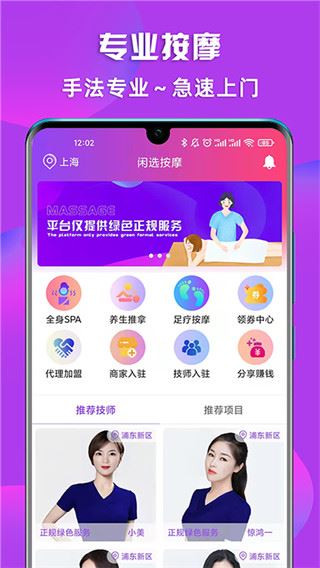 闲选按摩app图片1