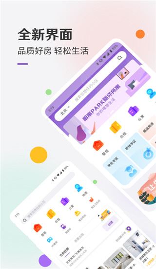 相寓租房app图片1