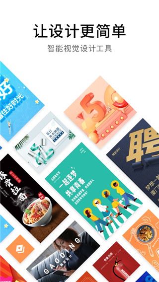 稿定设计ios版图片1