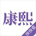 康熙字典APP