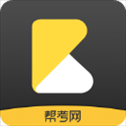 帮考网ios版