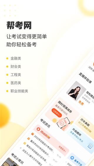 帮考网ios版图片1