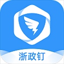 浙政钉app