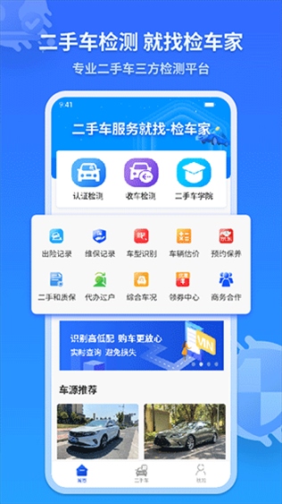 检车家企业版app图片1