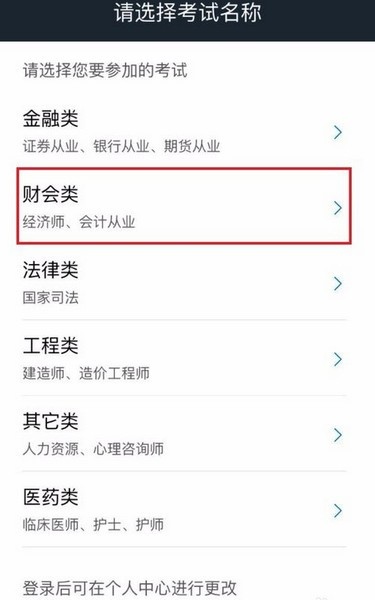 帮考网ios版app