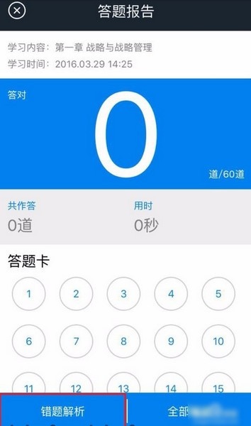 帮考网ios版app
