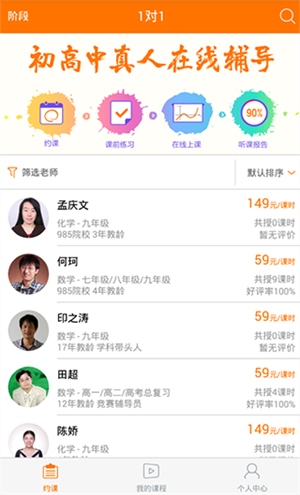 猿辅导app如何选老师1