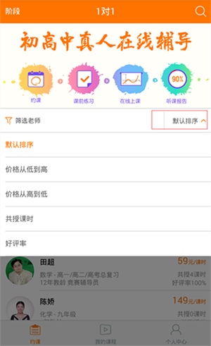 猿辅导app如何选老师2