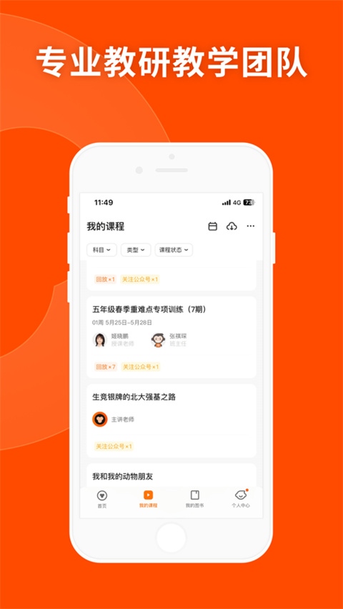 猿辅导ios版图片1