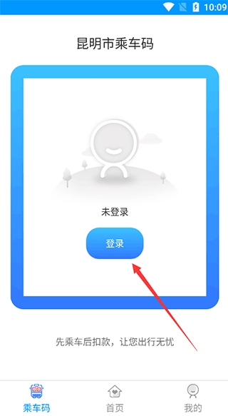 春城e路通app图片3