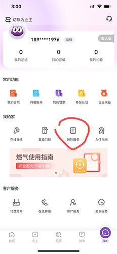 相寓租房app7
