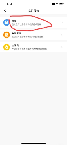 相寓租房app8