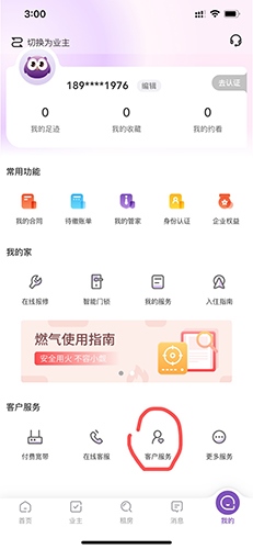 相寓租房app10