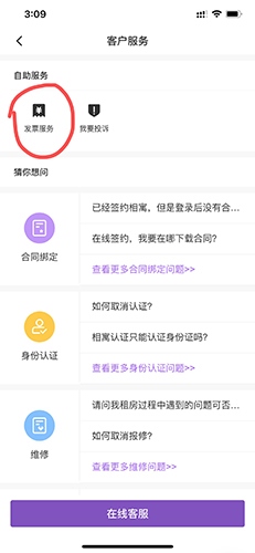 相寓租房app11