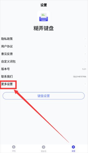 糊弄键盘图片4